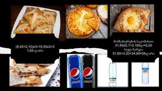 (8,45+2,10)x3=10,55x3=3
1,65 ლარი
მომსახურების საკომისიო
31,65x0,1=3,165ლ≈3,20
სულ ხარჯი
31,65+3,20=34,85≈35ლარი
 