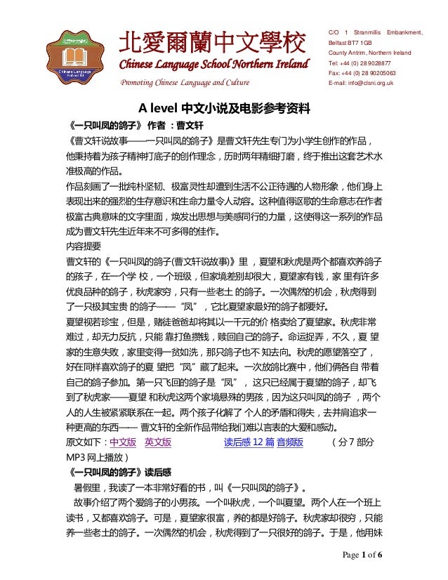 北愛爾蘭中文學校
Chinese Language School Northern Ireland
Promoting Chinese Language and Culture
Page 1 of 6
C/O 1 Stranmillis Emb...