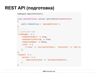 REST API (подготовка) 
 