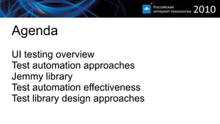 Agenda UI testing overview 