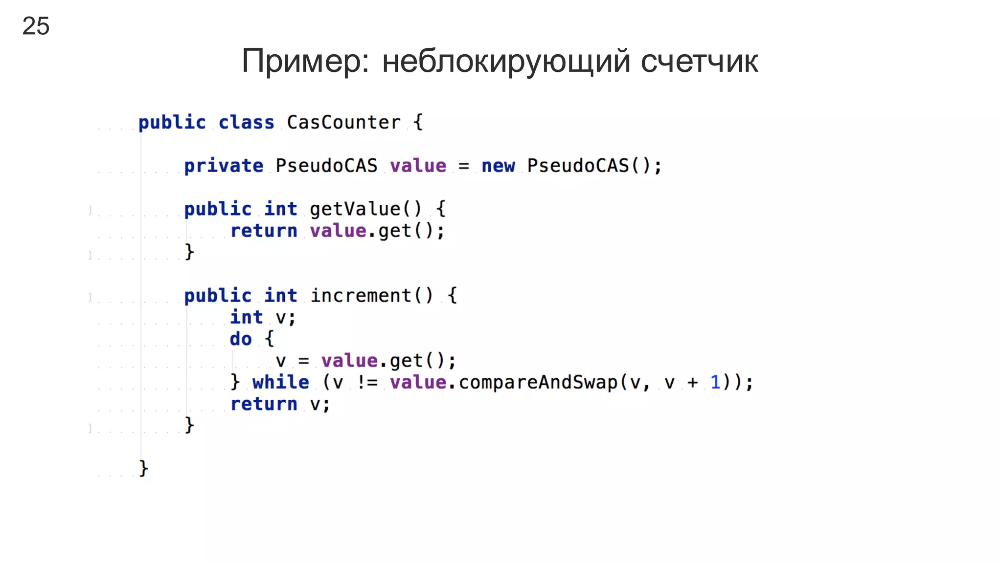 25
Пример:  неблокирующий  счетчик
 