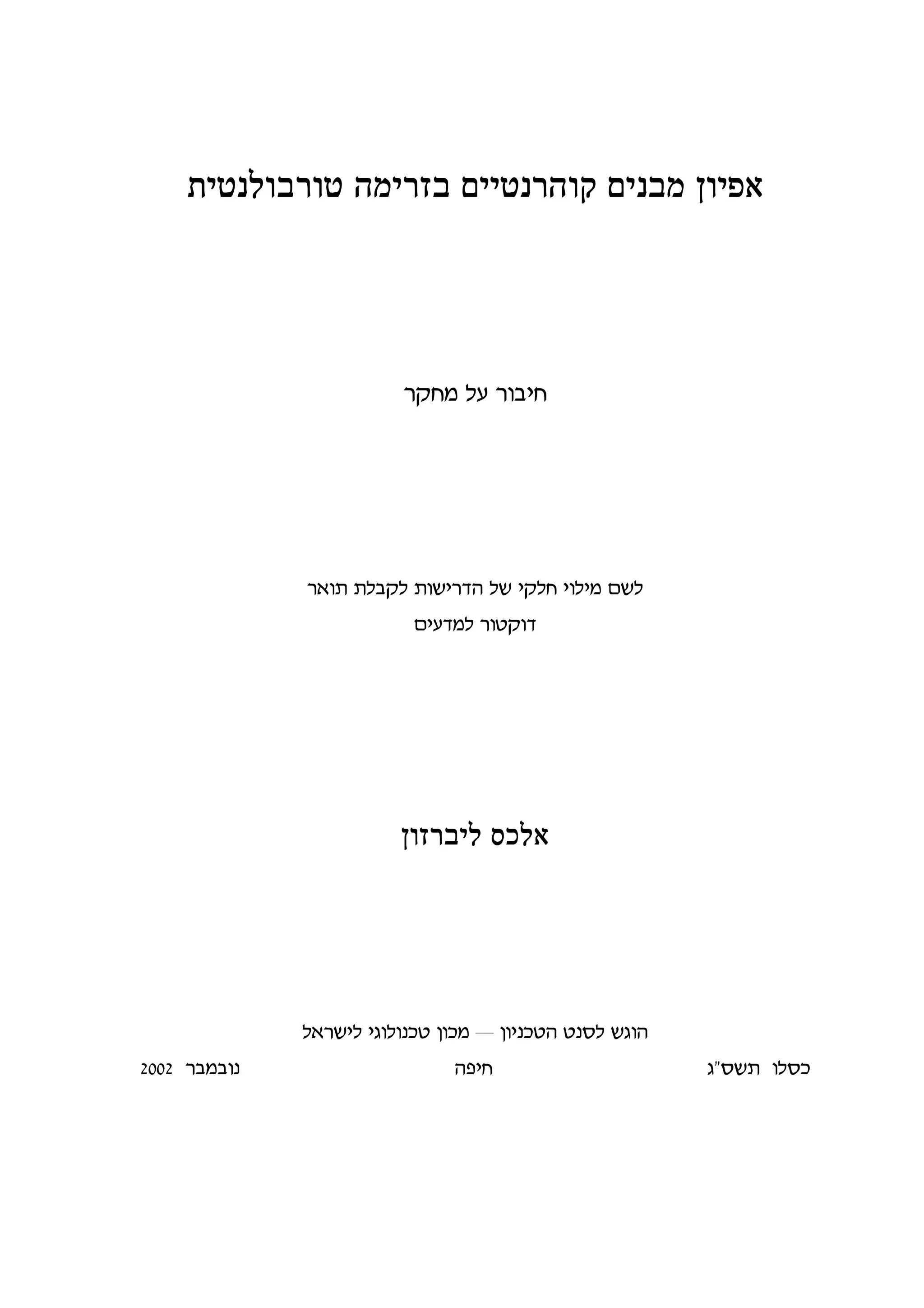 zihpleaxeh dnixfa miihpxdew mipan oeit‘
xwgn lr xeaig
x‘ez zlawl zeyixcd ly iwlg ielin myl
mircnl xehwec
oefxail qkl‘
l‘xyil ibelepkh oekn — oeipkhd hpql ybed
2002 xanaep dtig bqyz elqk
 
