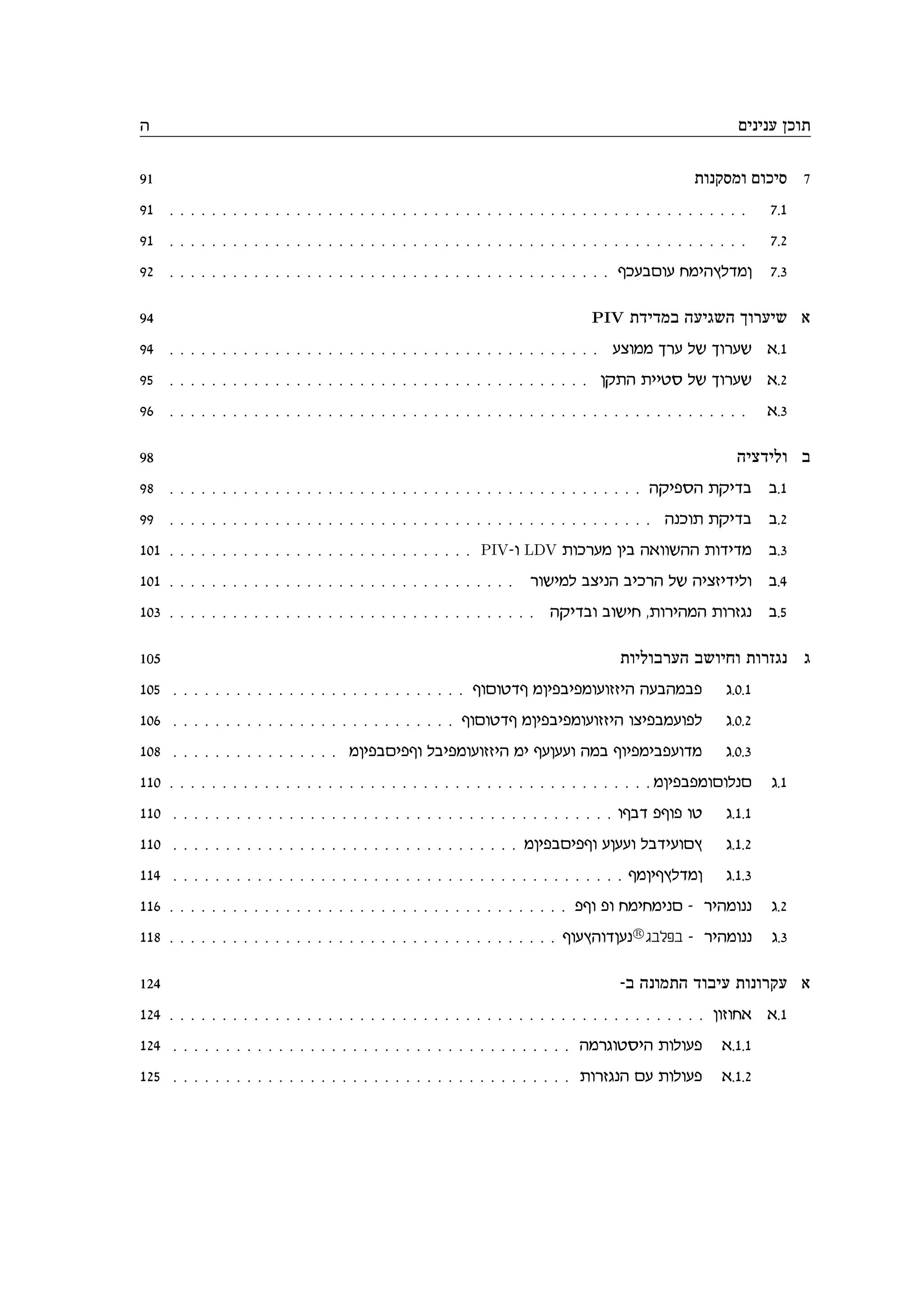 d mipipr okez
91 zepwqne mekiq 7
91 . . . . . . . . . . . . . . . . . . . . . . . . . . . . . . . . . . . . . . . . . . . . . . . . . . . . . . . 7.1
91 . . . . . . . . . . . . . . . . . . . . . . . . . . . . . . . . . . . . . . . . . . . . . . . . . . . . . . . 7.2
92 . . . . . . . . . . . . . . . . . . . . . . . . . . . . . . . . . . . . . . . . . . skramer gnidulcno 7.3
94 PIV zcicna dribyd jexriy ‘
94 . . . . . . . . . . . . . . . . . . . . . . . . . . . . . . . . . . . . . . . . . rvenn jxr ly jexry ‘.1
95 . . . . . . . . . . . . . . . . . . . . . . . . . . . . . . . . . . . . . . . . owzd ziihq ly jexry ‘.2
96 . . . . . . . . . . . . . . . . . . . . . . . . . . . . . . . . . . . . . . . . . . . . . . . . . . . . . . . ‘.3
98 divcile a
98 . . . . . . . . . . . . . . . . . . . . . . . . . . . . . . . . . . . . . . . . . . . . . dwitqd zwica a.1
99 . . . . . . . . . . . . . . . . . . . . . . . . . . . . . . . . . . . . . . . . . . . . . . dpkez zwica a.2
101 . . . . . . . . . . . . . . . . . . . . . . . . . . . . . PIV-e LDV zekxrn oia d‘eeydd zecicn a.3
101 . . . . . . . . . . . . . . . . . . . . . . . . . . . . . . . . . xeyinl avipd aikxd ly divficile a.4
103 . . . . . . . . . . . . . . . . . . . . . . . . . . . . . . . . . . . dwicae aeyig ,zexidnd zexfbp a.5
105 zeileaxrd ayeige zexfbp b
105 . . . . . . . . . . . . . . . . . . . . . . . . . . . . semehcs noitaitnereffid dradnat b.0.1
106 . . . . . . . . . . . . . . . . . . . . . . . . . . . semehcs noitaitnereffid evitanretl b.0.2
108 . . . . . . . . . . . . . . . . noitamitse laitnereffid ni srorre dna seitniatrecn b.0.3
110 . . . . . . . . . . . . . . . . . . . . . . . . . . . . . . . . . . . . . . . . . . . . . . noitatnemelpm b.1
110 . . . . . . . . . . . . . . . . . . . . . . . . . . . . . . . . . . . . . . . . . . esac tset eh b.1.1
110 . . . . . . . . . . . . . . . . . . . . . . . . . . . . . . . . . noitamitse rorre laciremu b.1.2
114 . . . . . . . . . . . . . . . . . . . . . . . . . . . . . . . . . . . . . . . . . . . snoisulcno b.1.3
116 . . . . . . . . . . . . . . . . . . . . . . . . . . . . . . . . . . . . . . tse te gnignipm - xidnepp b.2
118 . . . . . . . . . . . . . . . . . . . . . . . . . . . . . . . . . . . . . serudecorp r
balta - xidnepp b.3
124 -a dpenzd ceair zepexwr ‘
124 . . . . . . . . . . . . . . . . . . . . . . . . . . . . . . . . . . . . . . . . . . . . . . . . . . . oefeg‘ ‘.1
124 . . . . . . . . . . . . . . . . . . . . . . . . . . . . . . . . . . . . . . dnxbehqid zelert ‘.1.1
125 . . . . . . . . . . . . . . . . . . . . . . . . . . . . . . . . . . . . . . zexfbpd mr zelert ‘.1.2
 
