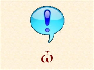 ὦ 