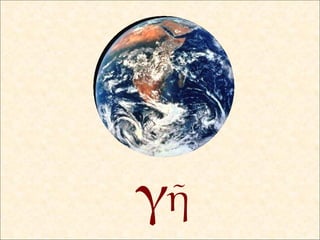γ ῆ 