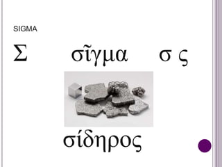Sigma Letra Alfabeto griego, acentos, espíritus y signos.pptx