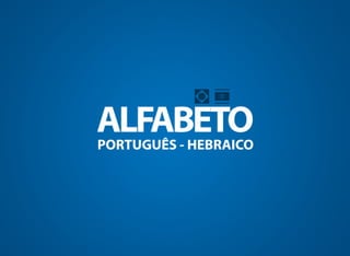 ALFABETO PORTUGUÊS-HEBRAICO