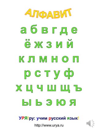 УРЯ!ру: учим русский язык!
http://www.urya.ru
 
