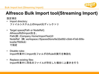 Alfresco Bulk Import toolのご紹介 | PPTX