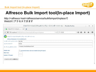 Alfresco Bulk Import toolのご紹介 | PPTX