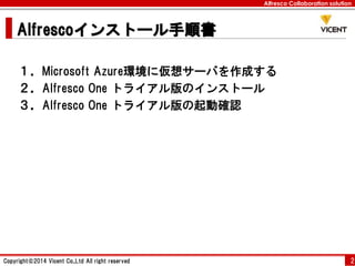 Alfresco勉強会 インストール手順書 Windows Azure