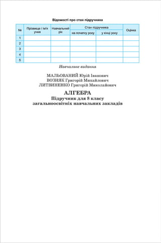 Algebra 8-klas-maliovanyj-2016