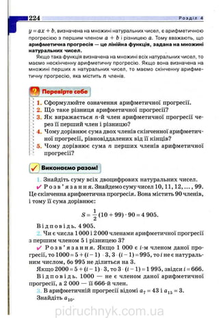 pidruchnyk.com.ua
 