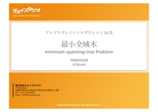  23   


                         
minimum‐spanning‐tree Problem 
          2009/06/08 
           id:tksmd
 