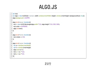 ALGO.JS
21行
 