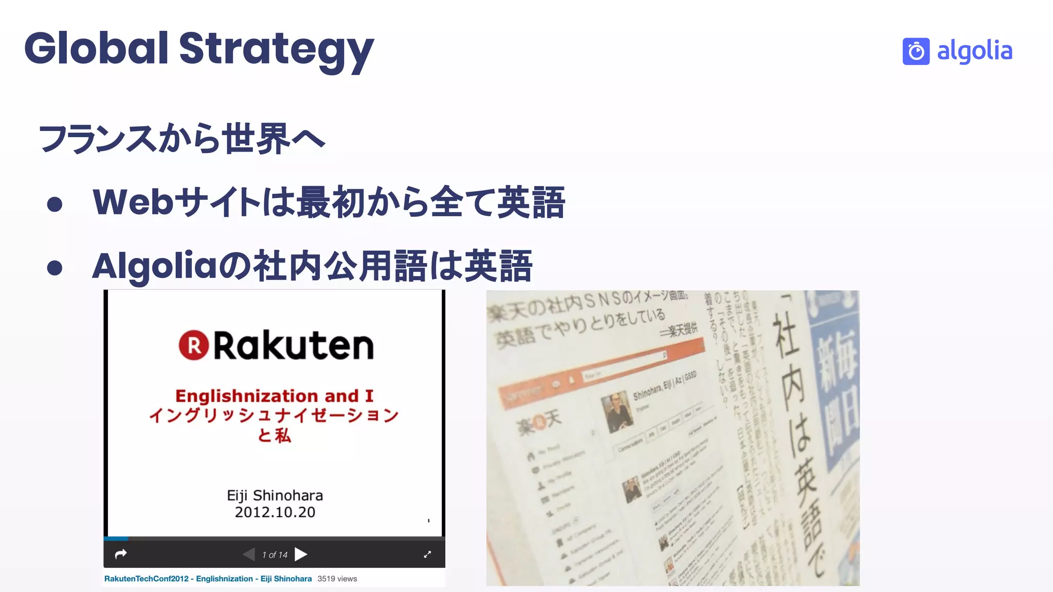 フランスから世界へ
● Webサイトは最初から全て英語
● Algoliaの社内公用語は英語
Global Strategy
 