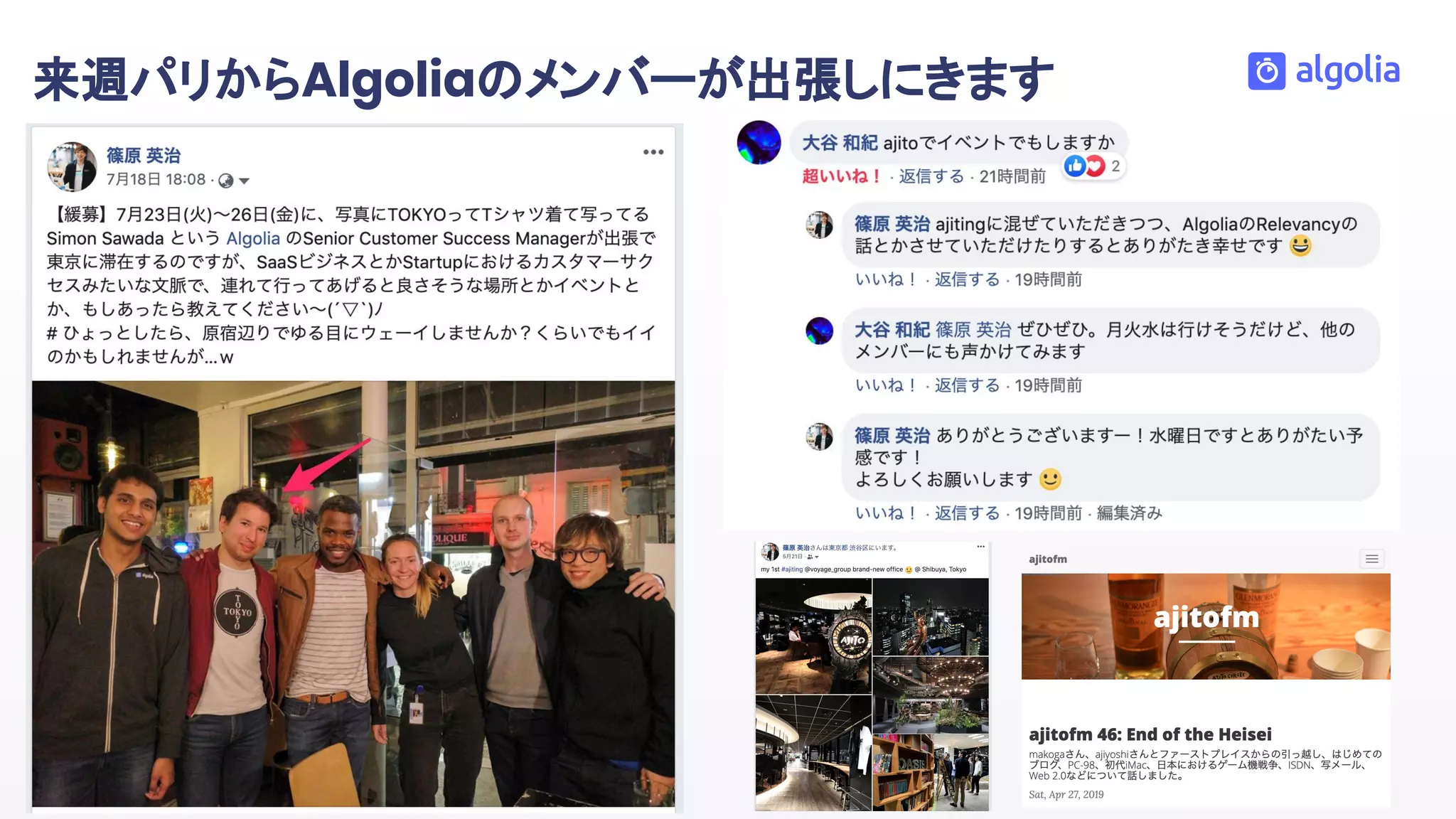 来週パリからAlgoliaのメンバーが出張しにきます
 