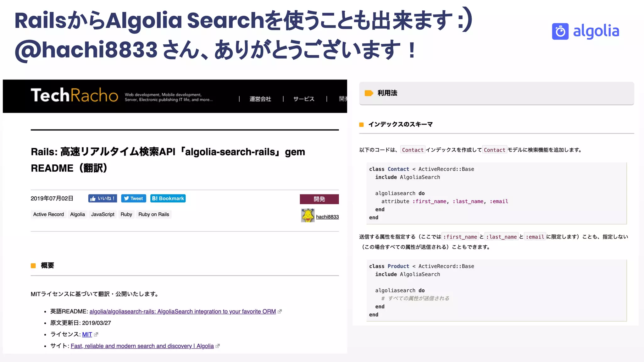 RailsからAlgolia Searchを使うことも出来ます :)
@hachi8833 さん、ありがとうございます！
 