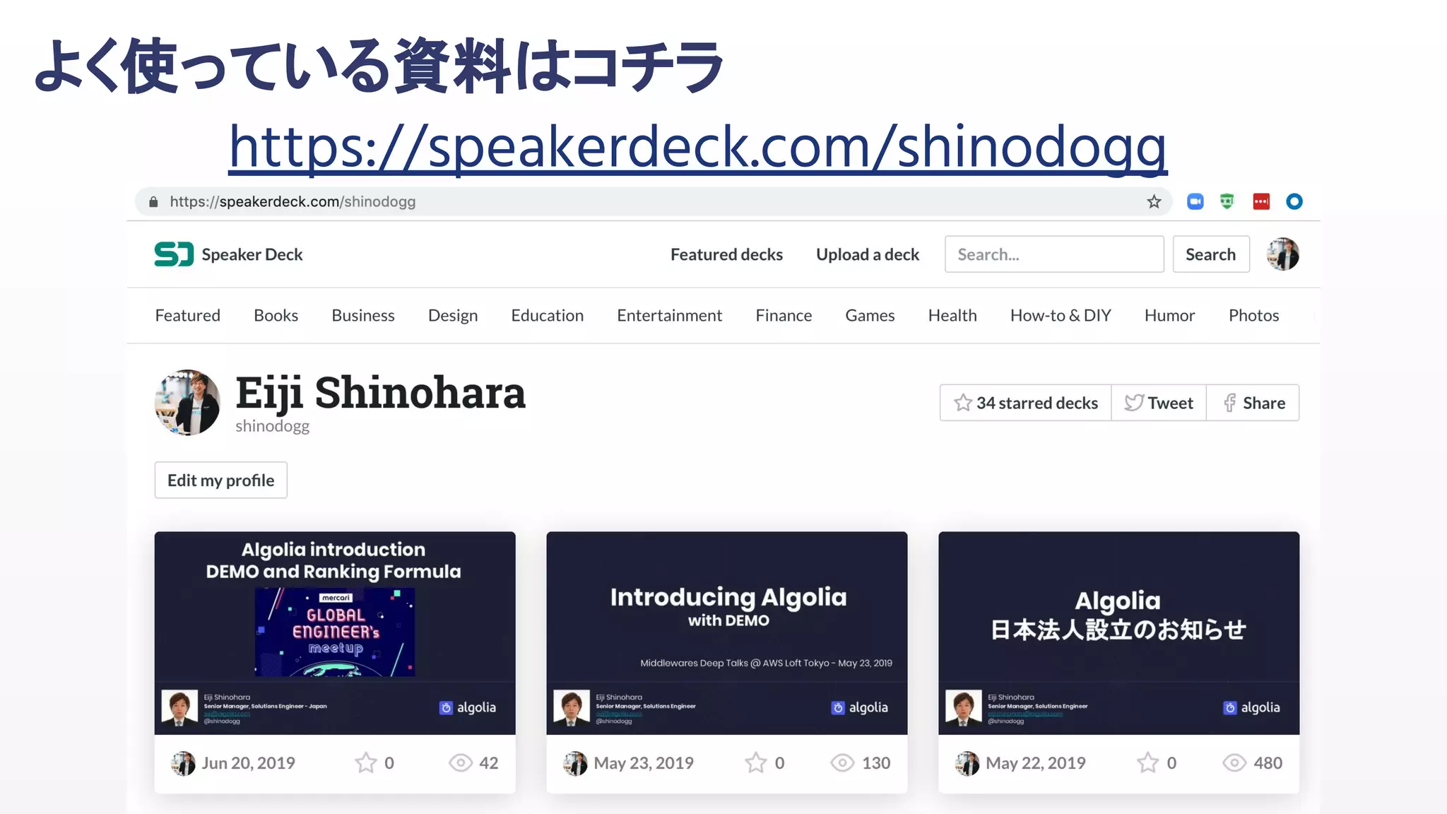 よく使っている資料はコチラ
https://speakerdeck.com/shinodogg
 