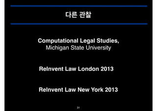 다른 관찰

Computational Legal Studies,!
Michigan State University

ReInvent Law London 2013

ReInvent Law New York 2013
31

 