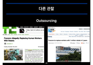 다른 관찰
Outsourcing

33

 