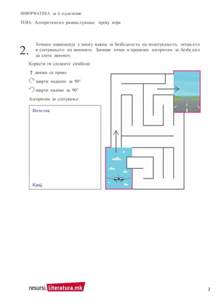 Algoritamski igri-6-cas-1 | PDF