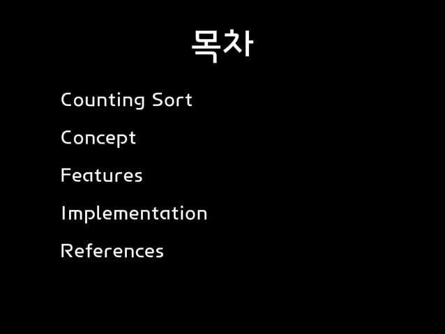 [Algorithm] Counting Sort | PPT
