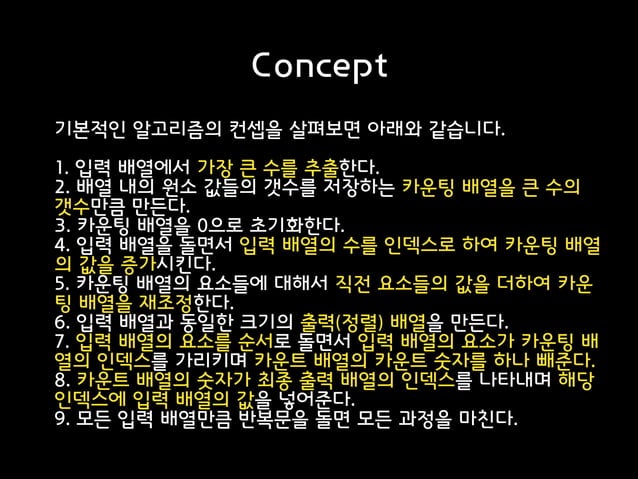 [Algorithm] Counting Sort | PPT