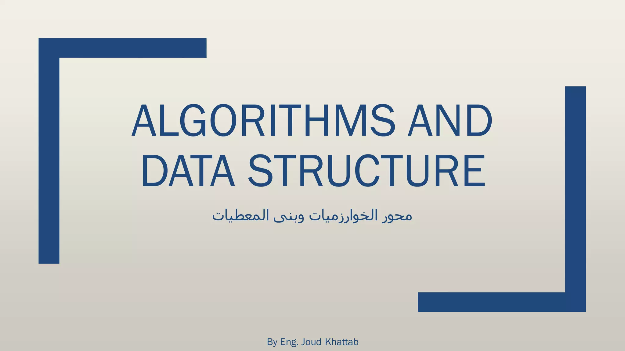 Algorithms and Data Structure 2018 | PPT
