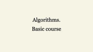 Algorithms. Basic course | PPT