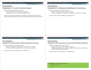 ..
&- 1: 1 2
!
(
' % C :
! ! n !
& - 1 2
' % main $ (
, $ ! )
..
&- 2: / !
!
)
' % C :
! ! n !
/ * ! ! ! ! -
' % main $
..
&- 3: / & - ! #
!
' % C :
! ! n ! x
/ * ! - ! x - .
' % main $
..
&- 4: & / Fibonacci
!
' % C :
! ! n !
/ * n Fibonacci
( % )
' % main $
: 0 Fibonacci * ! :
Fn=Fn-1+Fn-2, n>2
F2=1
F1=1