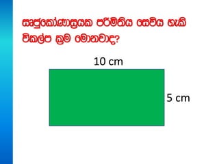 iDcqfldaKdi%hl mßñ;sh fiúh yels
úl,am l%u fudkjdo@
10 cm
5 cm
 