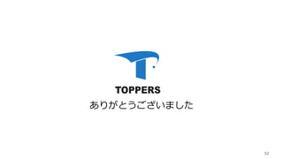 52
ありがとうございました
 