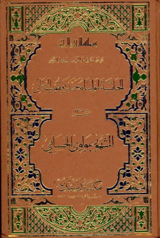 Hussami Usool al fiqh - arabic