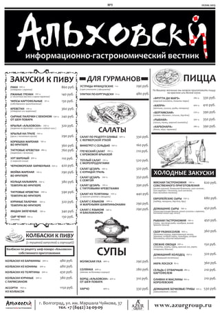 Информационно-гастрономический вестник Ресторан Альховски.