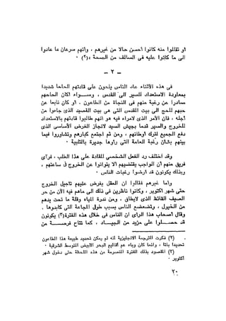 Alhrwb alslebeh-als-2