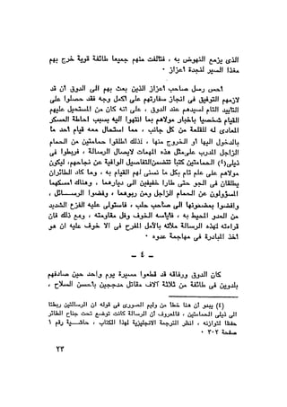 Alhrwb alslebeh-als-2