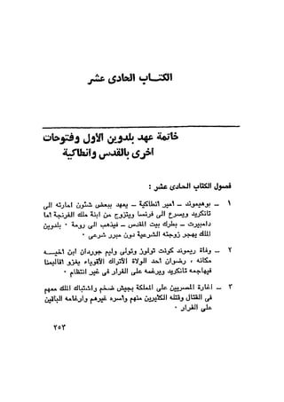 Alhrwb alslebeh-als-2