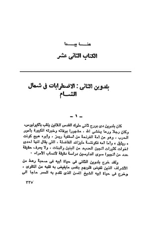 Alhrwb alslebeh-als-2