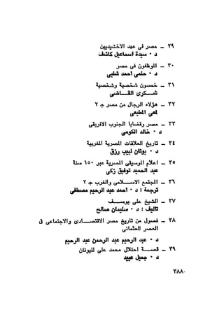 Alhrwb alslebeh-als-2