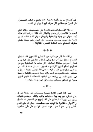 Alhrwb alslebeh-als-2