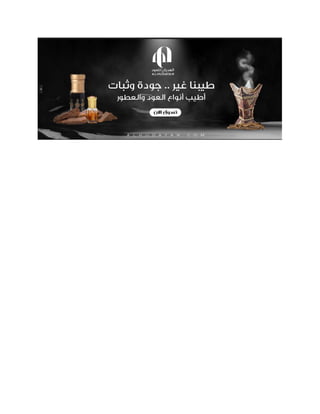 alhudayan.com 1 -  عدهنود براشين.pdf