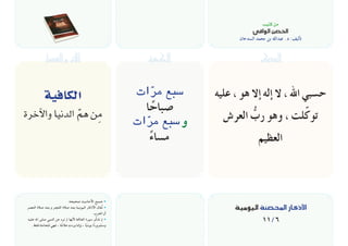 Alhusn Alwaqi الحصن الواقي | PDF