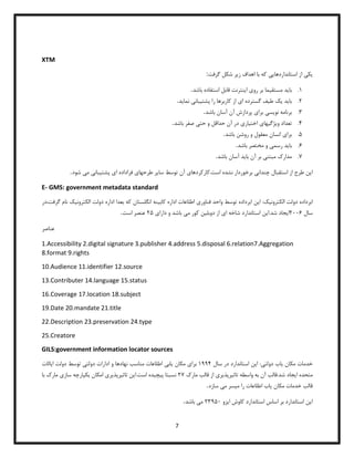 7
XTM
‫ی‬
‫ک‬
‫ی‬
‫استانداردها‬ ‫از‬
‫یی‬
‫ز‬ ‫اهداف‬ ‫با‬ ‫که‬
‫ی‬
‫ر‬
‫گرفت‬ ‫شکل‬
:
1
.
‫با‬
‫ی‬
‫د‬
‫مستق‬
‫ی‬
‫ما‬
‫رو‬ ‫بر‬
‫ی‬
‫ا‬
‫ی‬
‫نترنت‬
‫باشد‬ ‫استفاده‬ ‫قابل‬
.
2
.
‫با‬
‫ی‬
‫د‬
‫ی‬
‫ک‬
‫ط‬
‫ی‬
‫ف‬
‫ا‬ ‫گسترده‬
‫ی‬
‫پشت‬ ‫را‬ ‫کاربرها‬ ‫از‬
‫ی‬
‫بان‬
‫ی‬
‫نما‬
‫ی‬
‫د‬
.
3
.
‫نو‬ ‫برنامه‬
‫ی‬
‫س‬
‫ی‬
‫برا‬
‫ی‬
‫باشد‬ ‫آسان‬ ‫آن‬ ‫پردازش‬
.
4
.
‫و‬ ‫تعداد‬
‫ی‬
‫ژگ‬
‫ی‬
‫ها‬
‫ی‬
‫اخت‬
‫ی‬
‫ار‬
‫ی‬
‫حت‬ ‫و‬ ‫حداقل‬ ‫آن‬ ‫در‬
‫ی‬
‫باشد‬ ‫صفر‬
.
5
.
‫برا‬
‫ی‬
‫باشد‬ ‫روشن‬ ‫و‬ ‫معقول‬ ‫انسان‬
.
9
.
‫با‬
‫ی‬
‫د‬
‫رسم‬
‫ی‬
‫باشد‬ ‫مختصر‬ ‫و‬
.
7
.
‫مبتن‬ ‫مدارک‬
‫ی‬
‫با‬ ‫آن‬ ‫بر‬
‫ی‬
‫د‬
‫باشد‬ ‫آسان‬
.
‫ا‬
‫ی‬
‫ن‬
‫چندان‬ ‫استقبال‬ ‫از‬ ‫طرح‬
‫ی‬
‫کارکردها‬.‫است‬ ‫نشده‬ ‫برخوردار‬
‫ی‬
‫سا‬ ‫توسط‬ ‫آن‬
‫ی‬
‫ر‬
‫طرحها‬
‫ی‬
‫ا‬ ‫فراداده‬
‫ی‬
‫پشت‬
‫ی‬
‫بان‬
‫ی‬
‫م‬
‫ی‬
‫شود‬
.
E- GMS: government metadata standard
‫ابرداده‬
‫الکترون‬ ‫دولت‬
‫ی‬
‫ک‬
:
‫ا‬
‫ی‬
‫ن‬
‫فناور‬ ‫واحد‬ ‫توسط‬ ‫ابرداده‬
‫ی‬
‫کاب‬ ‫اداره‬ ‫اطلاعات‬
‫ی‬
‫نه‬
‫الکترون‬ ‫دولت‬ ‫اداره‬ ‫بعدا‬ ‫که‬ ‫انگلستان‬
‫ی‬
‫ک‬
‫ن‬
‫در‬،‫گرفت‬ ‫ام‬
‫سال‬
2119
‫ا‬
‫ی‬
‫جاد‬
‫ا‬.‫شد‬
‫ی‬
‫ن‬
‫ا‬ ‫شاخه‬ ‫استاندارد‬
‫ی‬
‫دوبل‬ ‫از‬
‫ی‬
‫ن‬
‫م‬ ‫کور‬
‫ی‬
‫دارا‬ ‫و‬ ‫باشد‬
‫ی‬
25
‫است‬ ‫عنصر‬
.
‫عناصر‬
1.Accessibility 2.digital signature 3.publisher 4.address 5.disposal 6.relation7.Aggregation
8.format 9.rights
10.Audience 11.identifier 12.source
13.Contributer 14.language 15.status
16.Coverage 17.location 18.subject
19.Date 20.mandate 21.title
22.Description 23.preservation 24.type
25.Creatore
GILS:government information locator sources
‫خدمات‬
‫مکان‬
‫ی‬
‫اب‬
‫دولت‬
‫ی‬
:
‫ا‬
‫ی‬
‫ن‬
‫سال‬ ‫در‬ ‫استاندارد‬
1114
‫برا‬
‫ی‬
‫مکان‬
‫ی‬
‫اب‬
‫ی‬
‫د‬ ‫ادارات‬ ‫و‬ ‫نهادها‬ ‫مناسب‬ ‫اطلاعات‬
‫ولت‬
‫ی‬
‫ا‬ ‫دولت‬ ‫توسط‬
‫ی‬
‫الات‬
‫ا‬ ‫متحده‬
‫ی‬
‫جاد‬
‫تاث‬ ‫واسطه‬ ‫به‬ ‫آن‬ ‫قالب‬.‫شد‬
‫ی‬
‫رپذ‬
‫ی‬
‫ر‬
‫ی‬
‫مارک‬ ‫قالب‬ ‫از‬
27
‫پ‬ ‫نسبتا‬
‫ی‬
‫چ‬
‫ی‬
‫ده‬
‫ا‬.‫است‬
‫ی‬
‫ن‬
‫تاث‬
‫ی‬
‫رپذ‬
‫ی‬
‫ر‬
‫ی‬
‫امکان‬
‫ی‬
‫کپارچه‬
‫ساز‬
‫ی‬
‫ب‬ ‫مارک‬
‫ا‬
‫مکان‬ ‫خدمات‬ ‫قالب‬
‫ی‬
‫اب‬
‫م‬ ‫را‬ ‫اطلاعات‬
‫ی‬
‫سر‬
‫م‬
‫ی‬
‫سازد‬
.
‫ا‬
‫ی‬
‫ن‬
‫ا‬ ‫کاوش‬ ‫استاندارد‬ ‫اساس‬ ‫بر‬ ‫استاندارد‬
‫ی‬
‫زو‬
23151
‫م‬
‫ی‬
‫باشد‬
.
 
