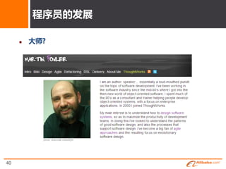 程序员的収展

        大师?




40
 