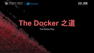 The Docker 之道
The Docker Way
 