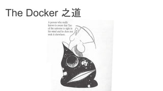The Docker 之道
 