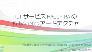 Alibaba cloud developers meetup #17 ali eaters in tokyo