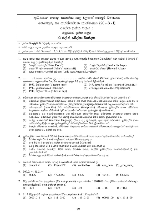 G.C.E AL Model Papers PDF