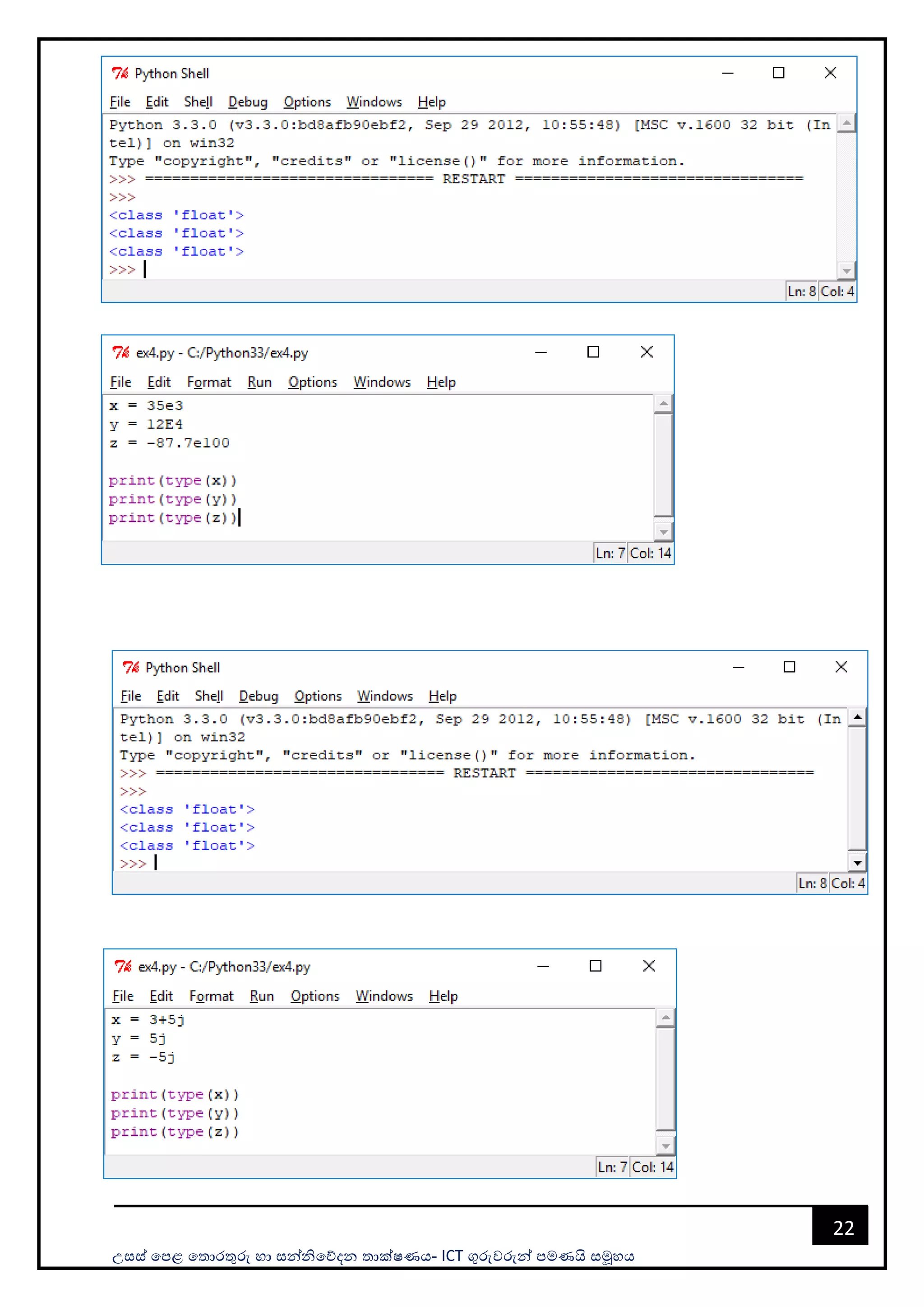 උසස් පෙළ ප ොරතුරු හො සන්නිපේදන ොක්ෂණය- ICT ගුරුවරුන්න ෙමණයි සමූහය
22
 
